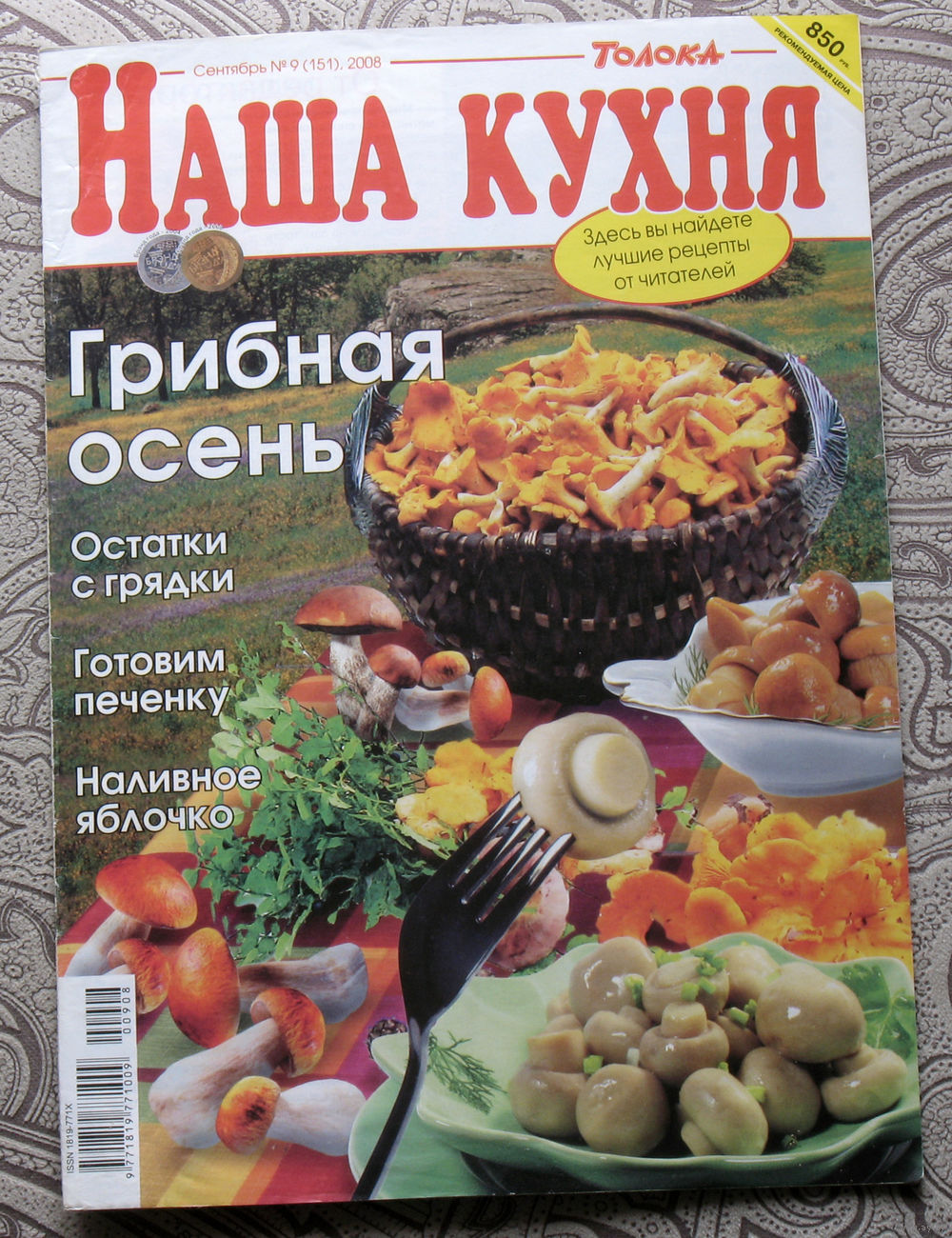 Наша кухня Номер 9 2008, Наша кухня номер 10 2009. - 2 шт. Купить в  Витебске — Развлекательные Ay.by. Лот 5032983102