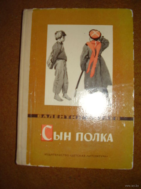 КАТАЕВ СЫН ПОЛКА АУДИОКНИГА СКАЧАТЬ БЕСПЛАТНО КАТАЕВ СЫН ПОЛКА АУДИОКНИГА СКАЧАТЬ БЕСПЛАТНО