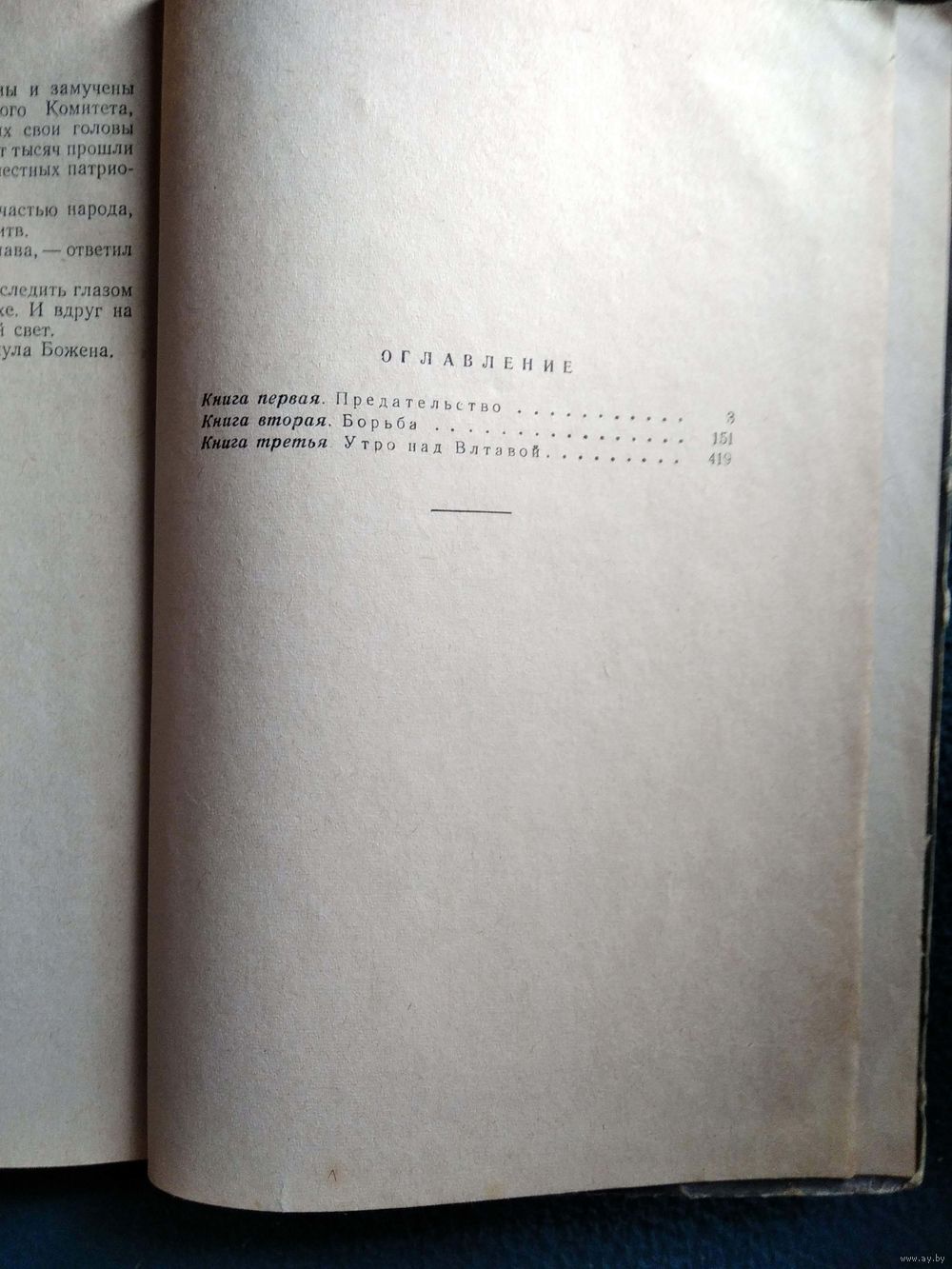 Георгий Брянцев Это было в Праге. 1956 год. Купить в Могилеве — Романы  Ay.by. Лот 5037323013