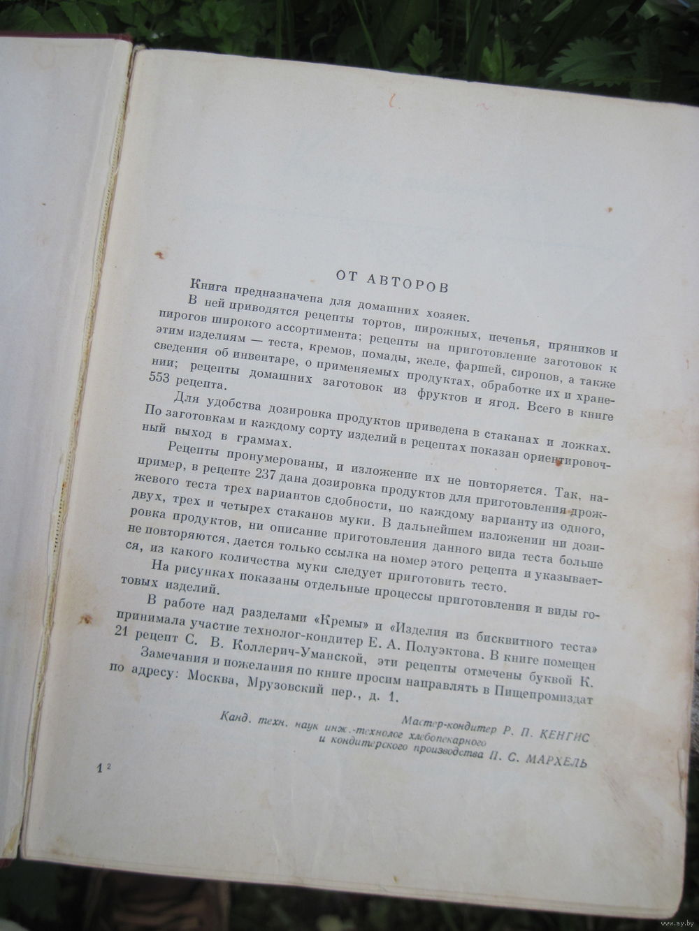 Р.П. Кенгис, П.С. Мархель. Домашнее приготовление тортов, пирожных,  печенья,. Купить в Минске — Справочная литература Ay.by. Лот 5037149132