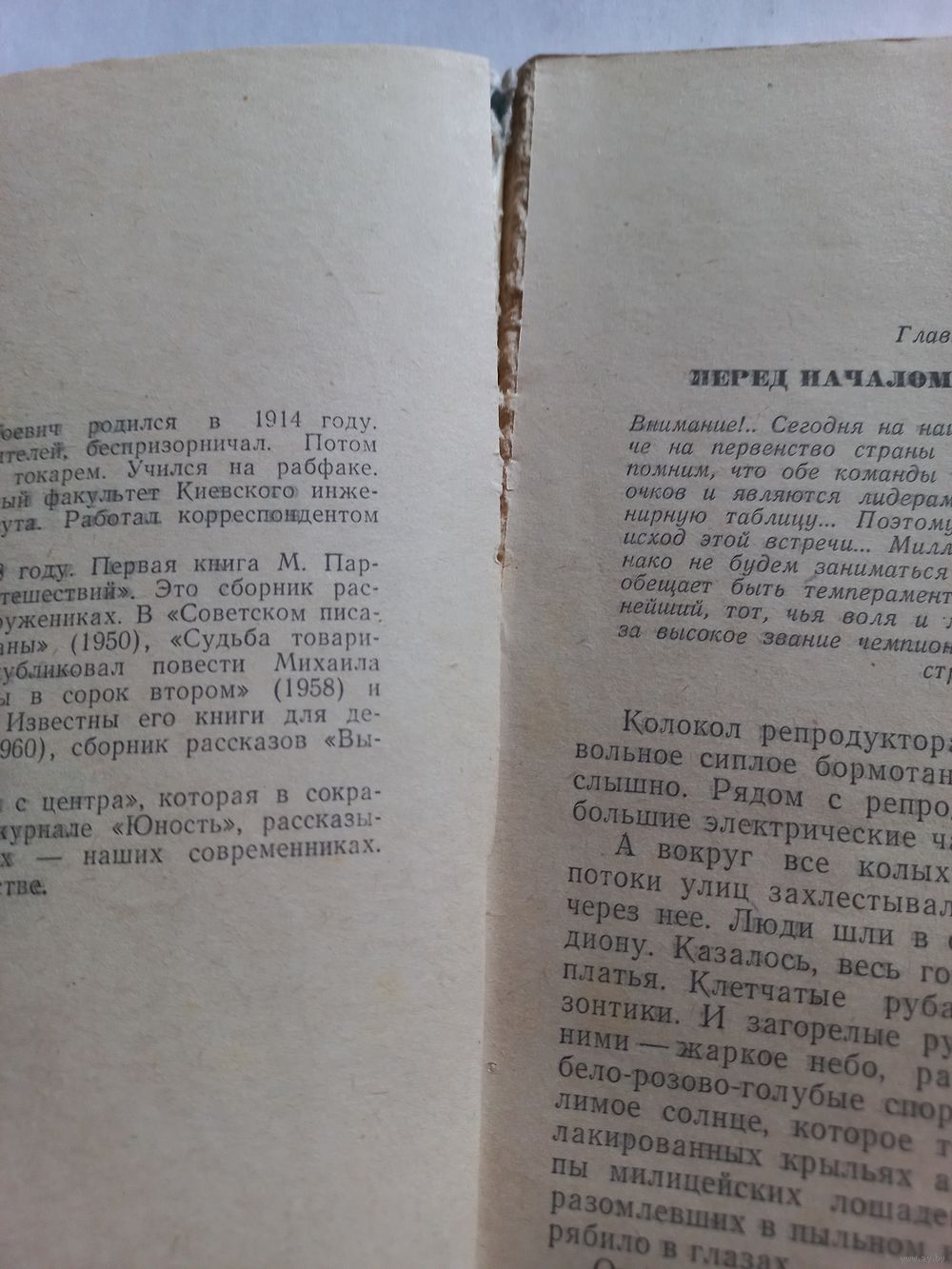 Игра начинается с центра. Михаил Пархомов, 1963 г. Купить в Крупках —  Другое Ay.by. Лот 5037198132