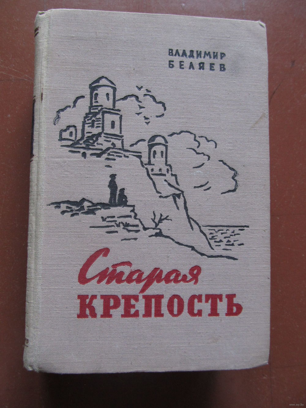 Старая крепость