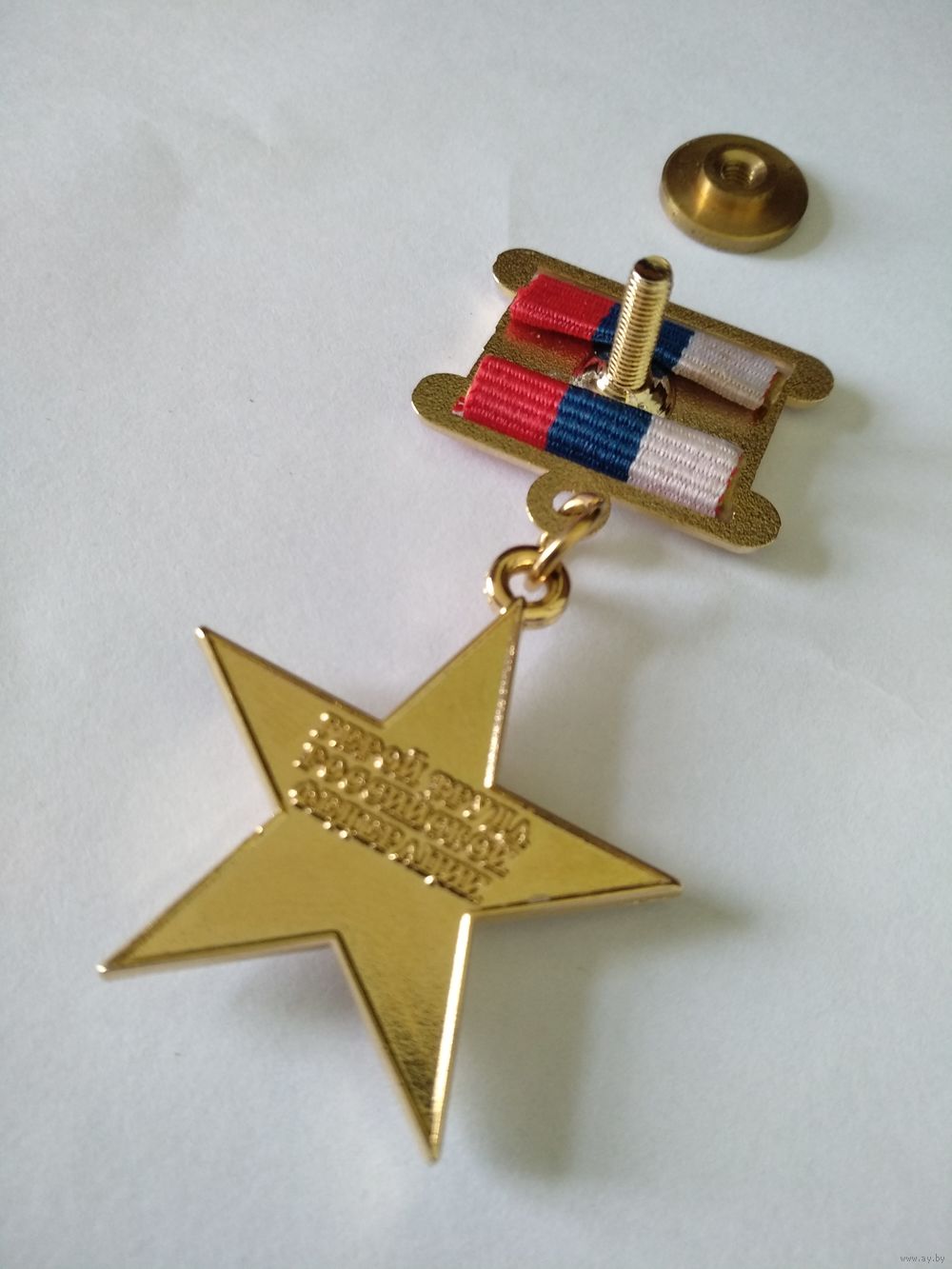 Медаль герой труда Российской Федерации