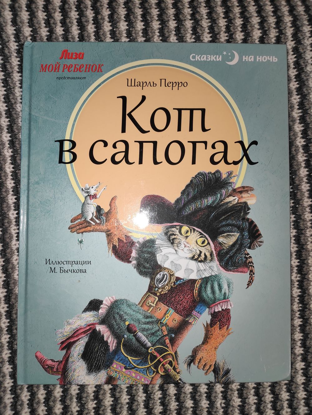 Шарль Перро. Кот в сапогах. Купить в Минске — Книги Ay.by. Лот 5032949193