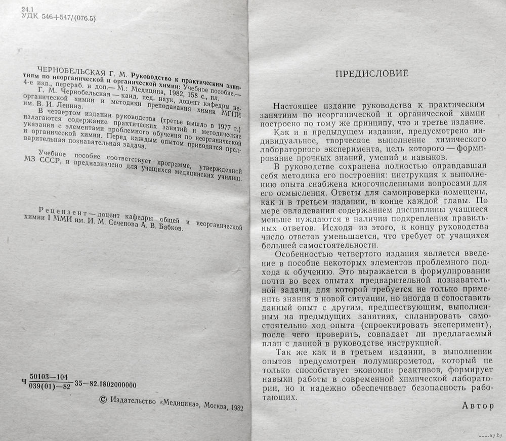 Руководство к практическим занятиям по неорганической и органической химии.  Купить в Витебске — Книги Ay.by. Лот 5037083002