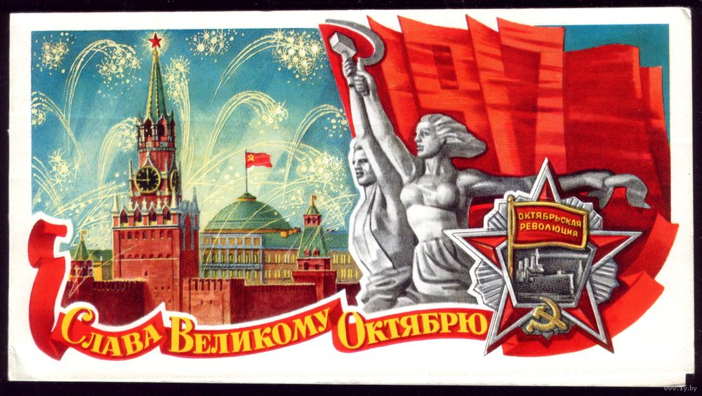 Поздравления С Революцией 1917 Года