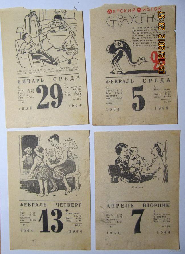 Листки календаря 1964 года(13шт.)-цена за один листок. Купить в Минске —  Другое Ay.by. Лот 509868022