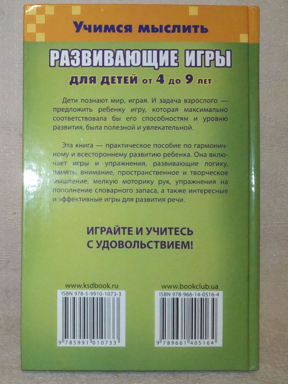 Учимся мыслить. Развивающие игры для детей от 4 до 9 лет. И. Коваль. Более  250. Купить в Минске — Книги Ay.by. Лот 5036768023