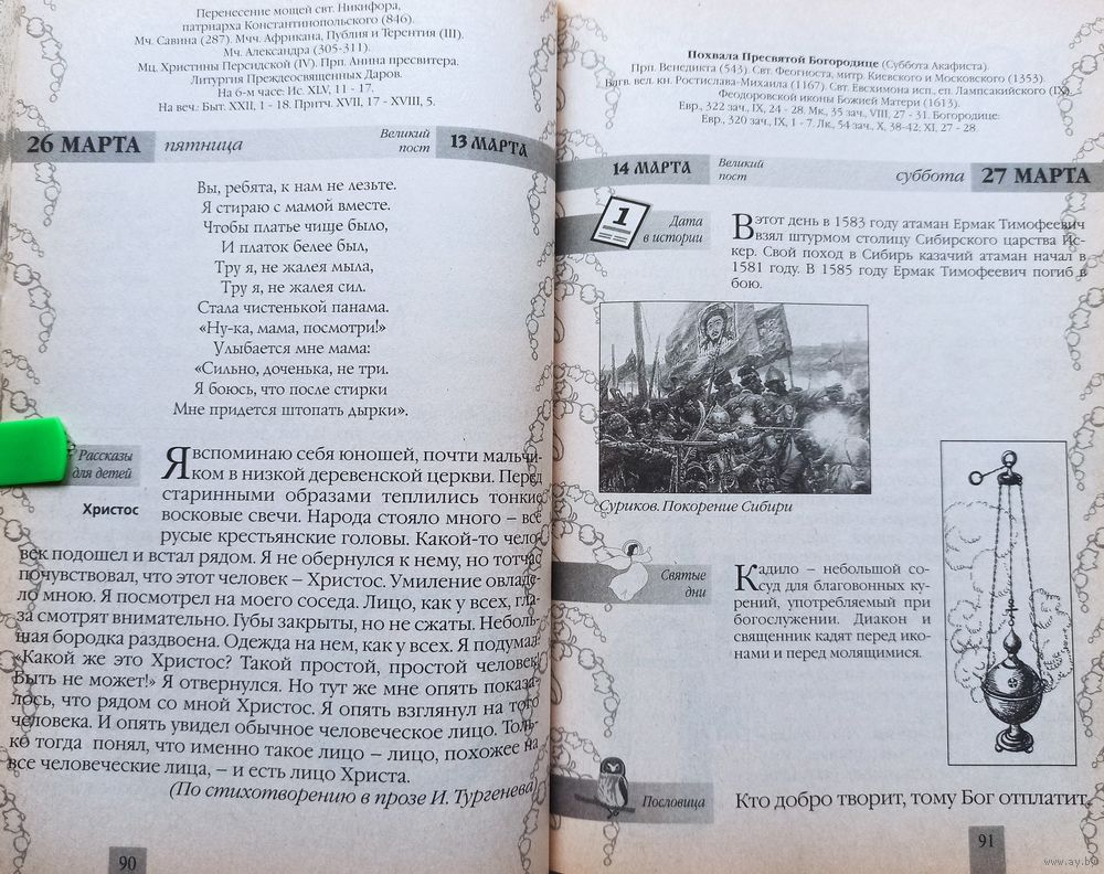 Лунный календарь на март года
