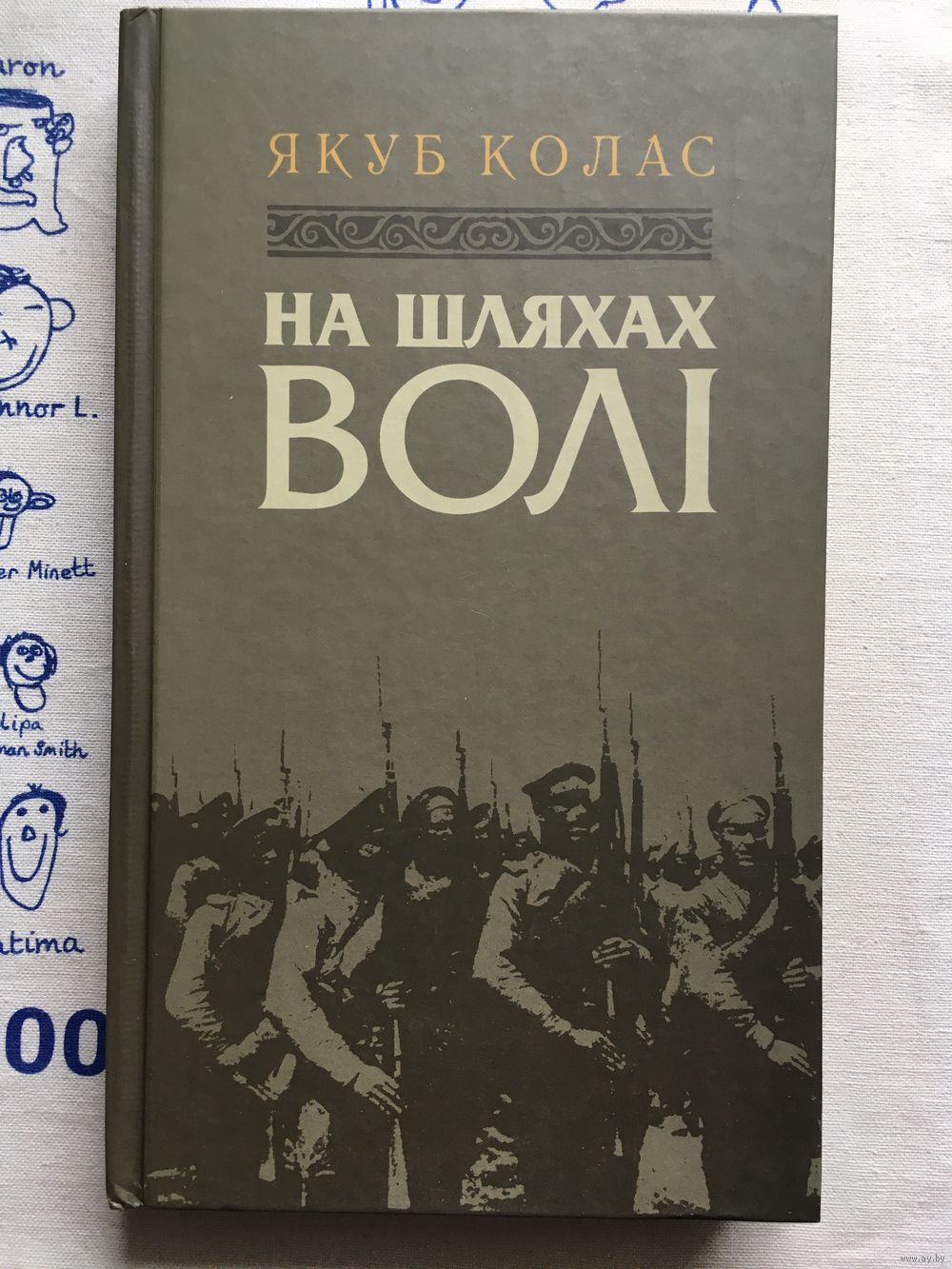 Якуб Колас книги