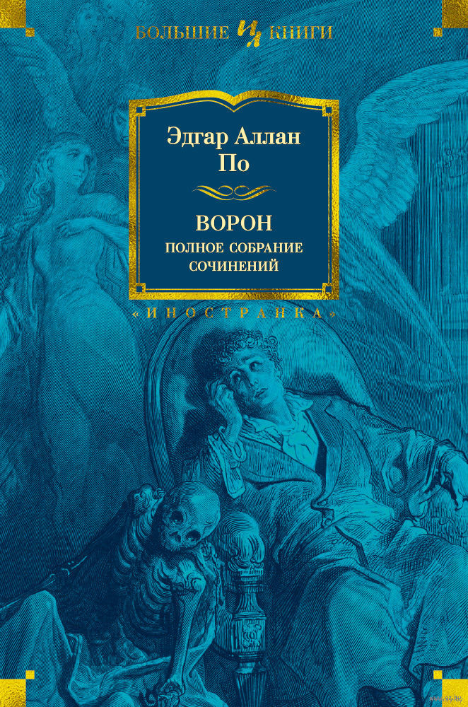 zvookobooks.эдгар по.аудиокниги