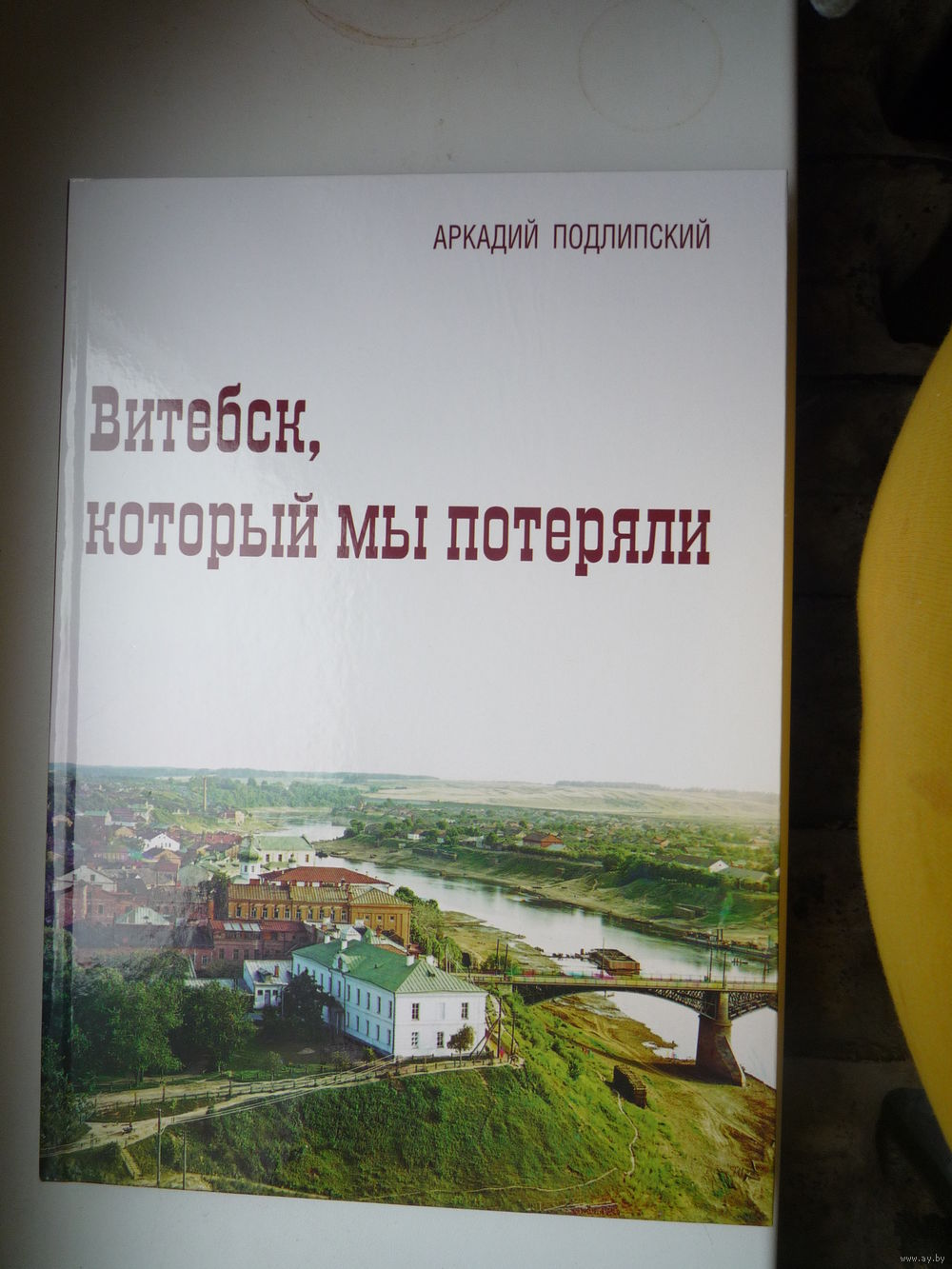 Витебск, который мы потеряли. Купить в Витебске — Книги Ay.by. Лот  5037074273