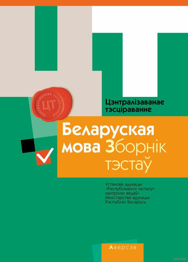 ПОДГОТОВКА К ЦТ ПО БИОЛОГИИ 2015 СКАЧАТЬ БЕСПЛАТНО ПОДГОТОВКА К ЦТ ПО БИОЛОГИИ 2015 СКАЧАТЬ БЕСПЛАТНО