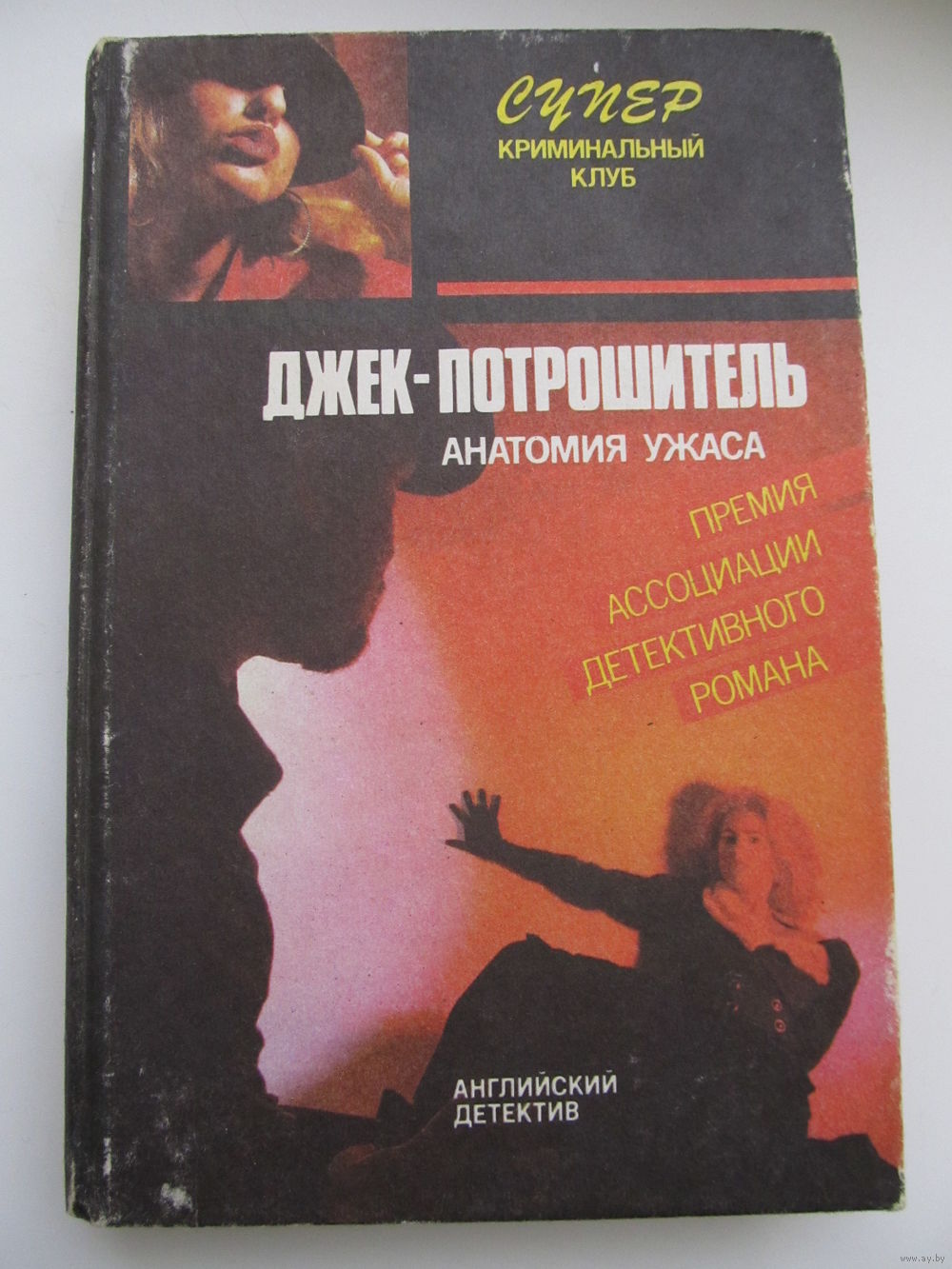 Мамба Потрошителя Книга