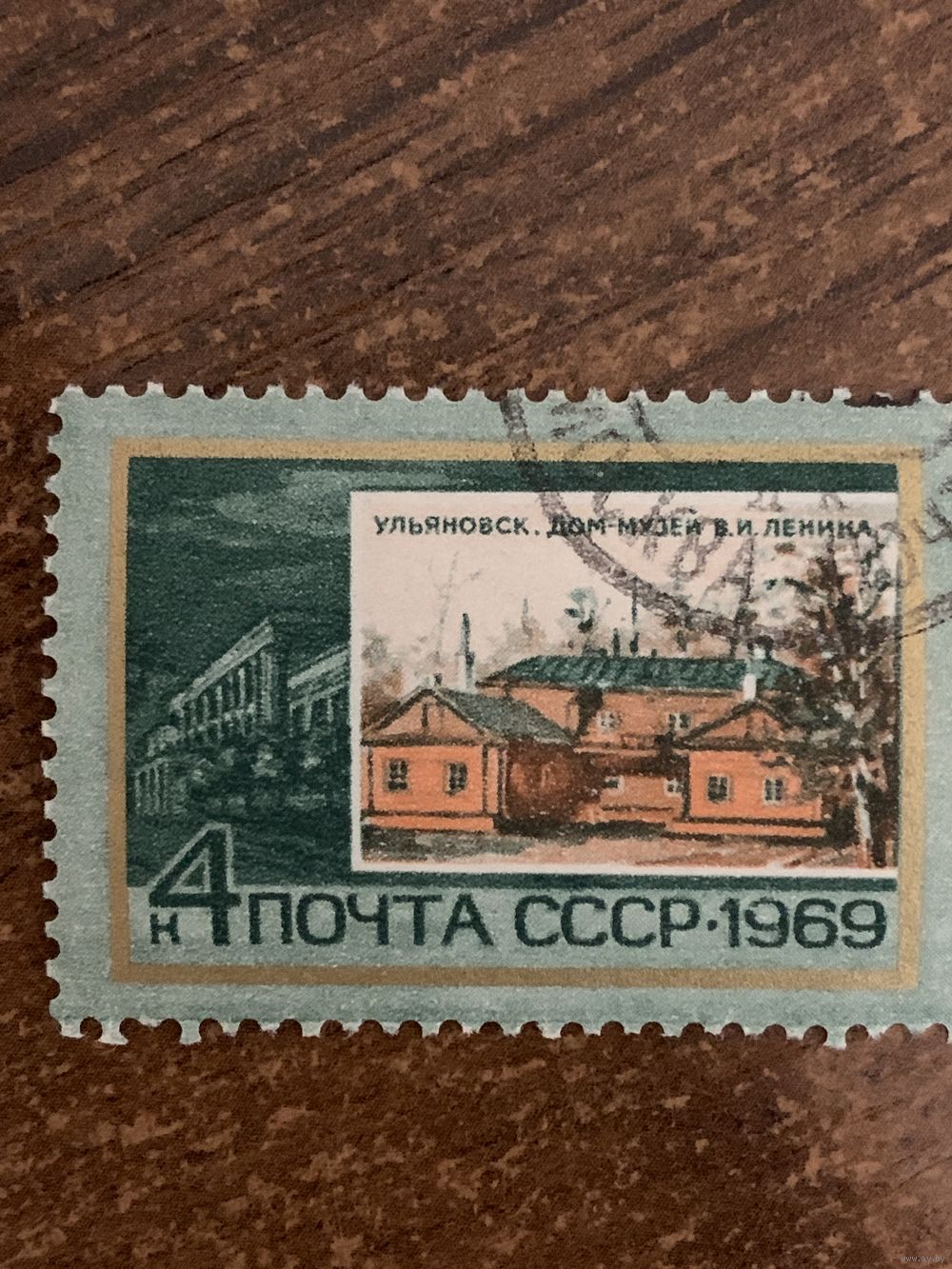 СССР 1969. Ульяновск. Дом музей Ленина. Марка из серии. Купить в Гродно —  Марки Ay.by. Лот 5027529032