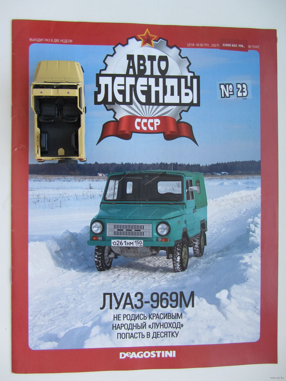 Модель автомобиля ЛУАЗ - 469М , Автолегенды + журнал. Купить в Мозыре —  1/43 Ay.by. Лот 5036929032