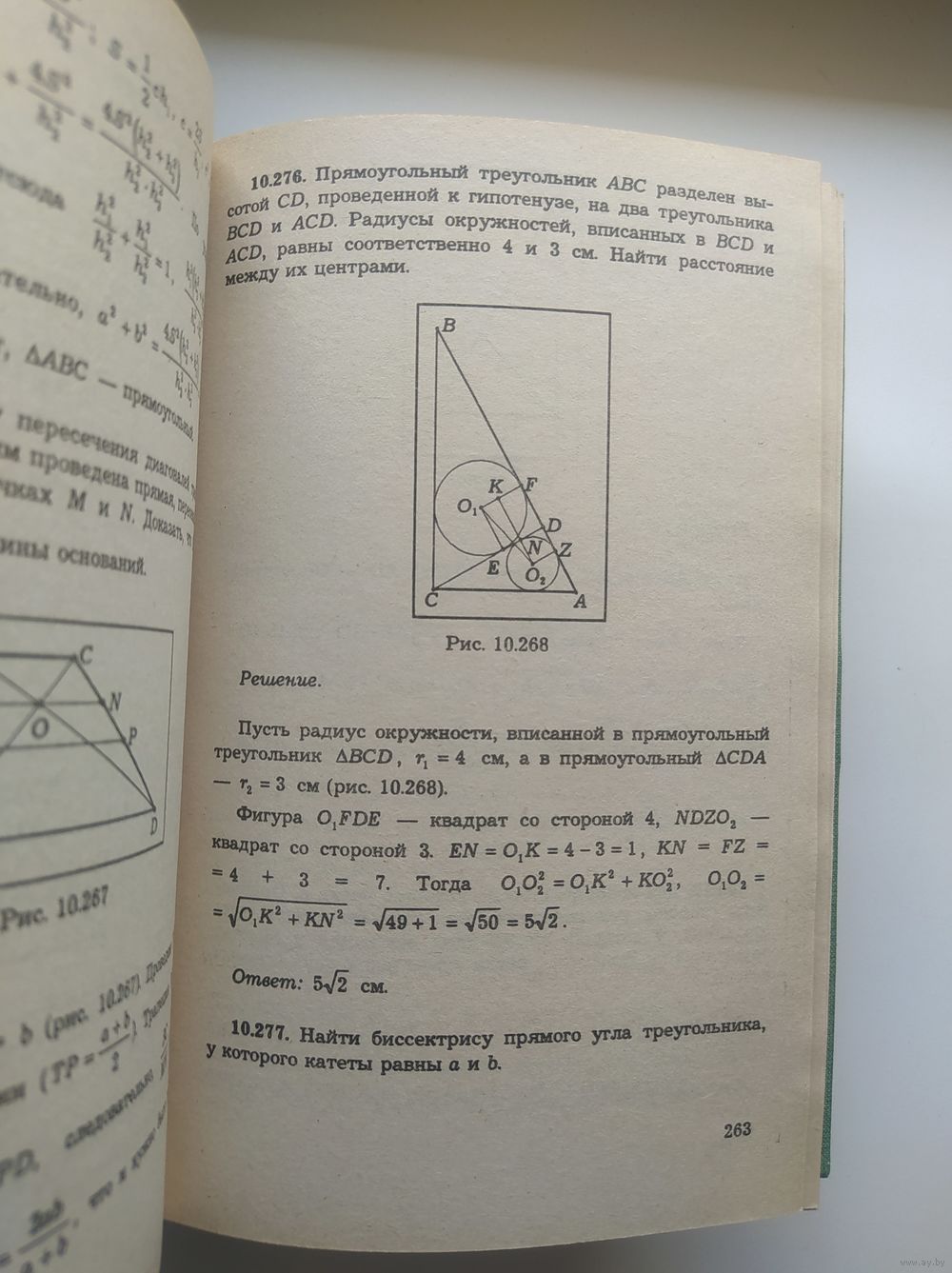 Решебник всех конкурсных задач по математике сборника под редакцией М.И.  Купить в Могилеве — Учебная литература Ay.by. Лот 5030995342