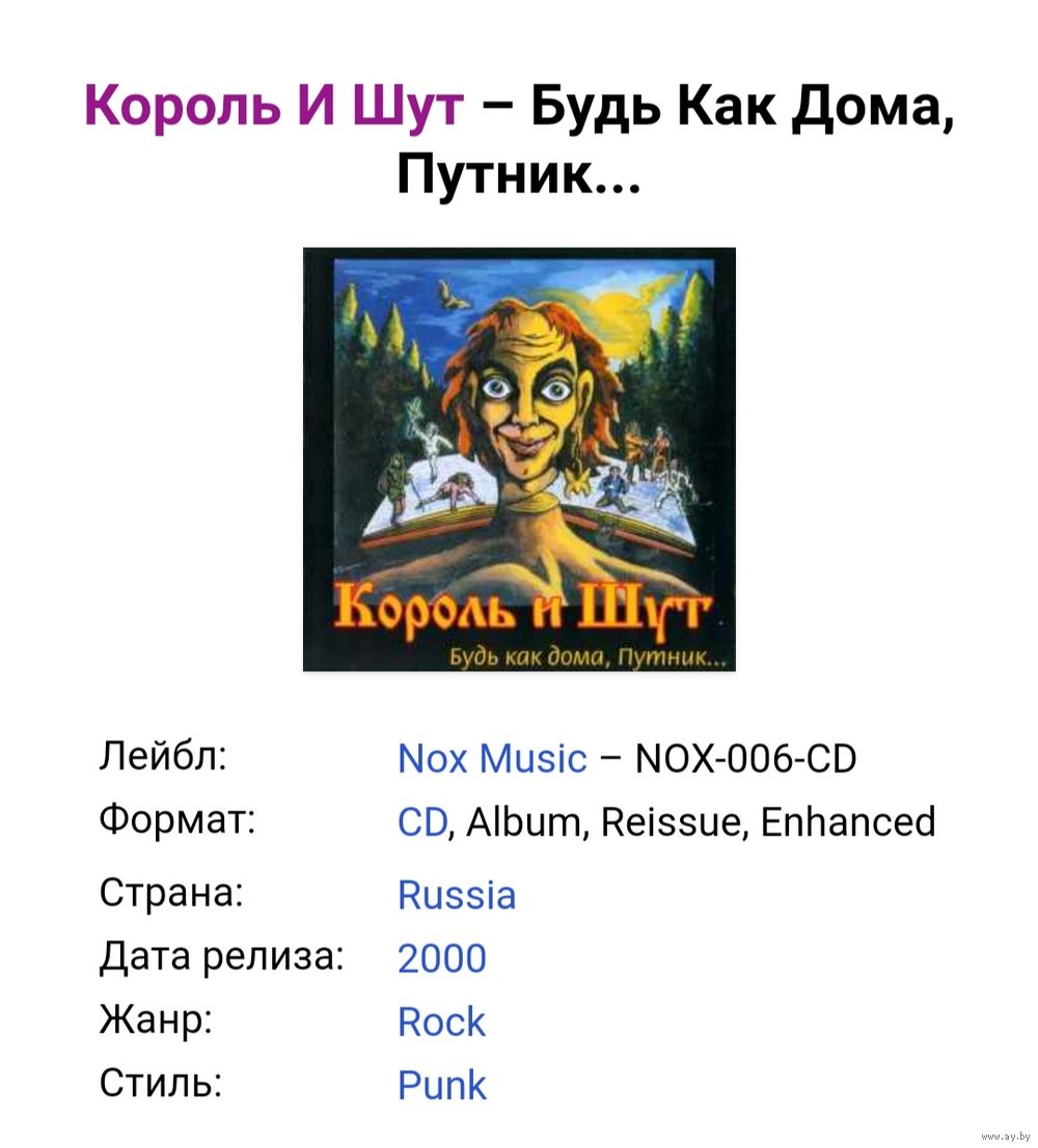 Король и Шут - Будь как дома, путник.., CD. Купить в Минске — Музыка Ay.by.  Лот 5034956352