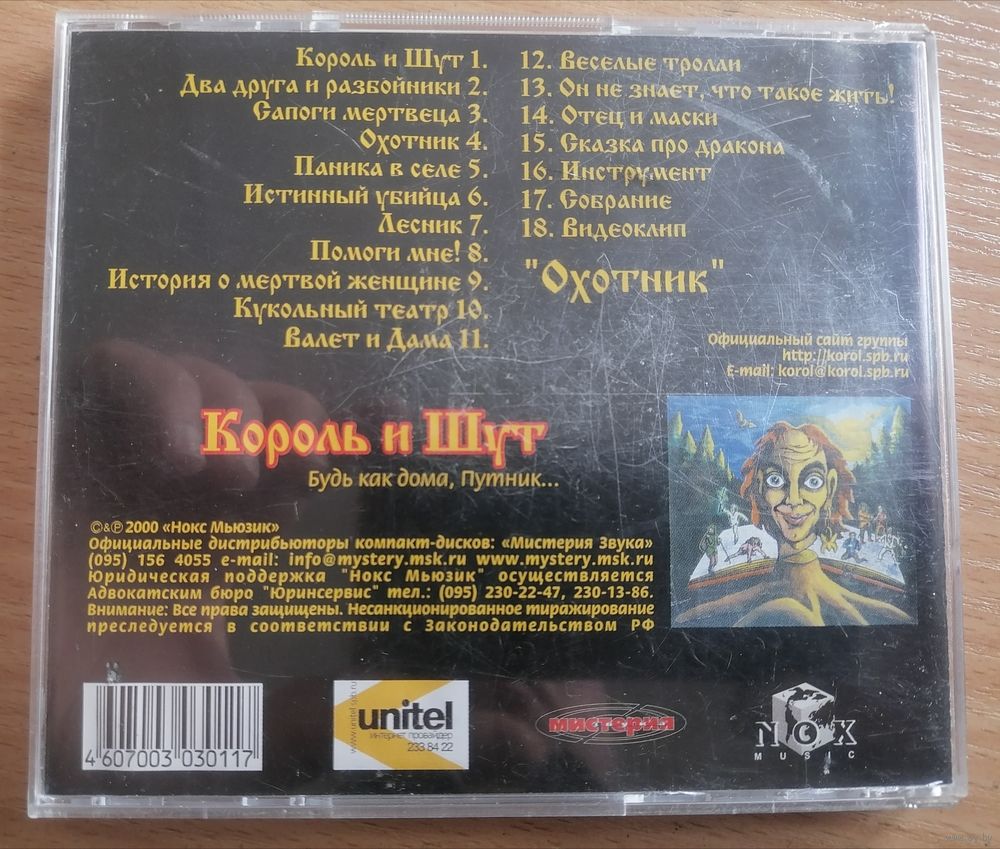 Король и Шут - Будь как дома, путник.., CD. Купить в Минске — Музыка Ay.by.  Лот 5034956352