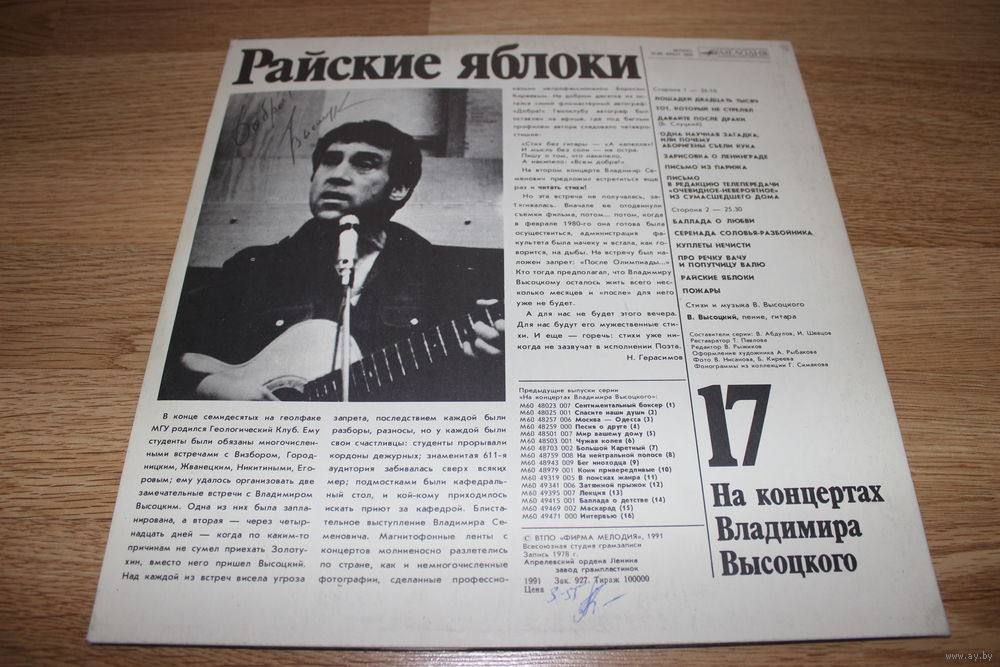 ВЫСОЦКИЙ РАЙСКИЕ ЯБЛОКИ MP3 СКАЧАТЬ БЕСПЛАТНО ВЫСОЦКИЙ РАЙСКИЕ ЯБЛОКИ MP3 СКАЧАТЬ БЕСПЛАТНО