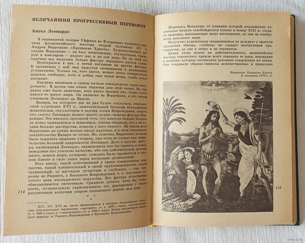 Литература в Искусстве Западной Европы 60—х гг. XIX-го века