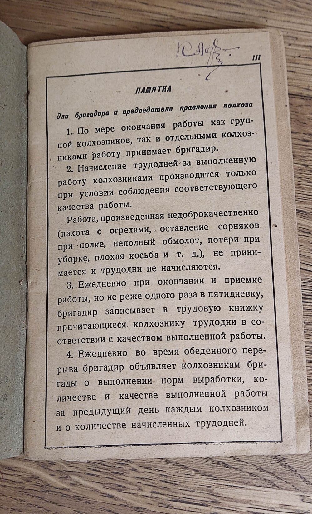 Таблицы по подсчёту трудодней за выполненную работу в колхозах 1933 год.  Купить в Минске — Другое Ay.by. Лот 5037235403