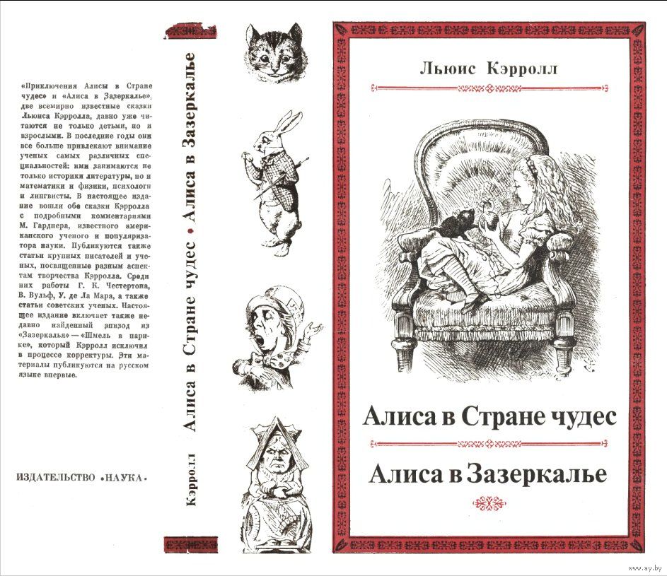 Презентация по литературе алиса в стране чудес