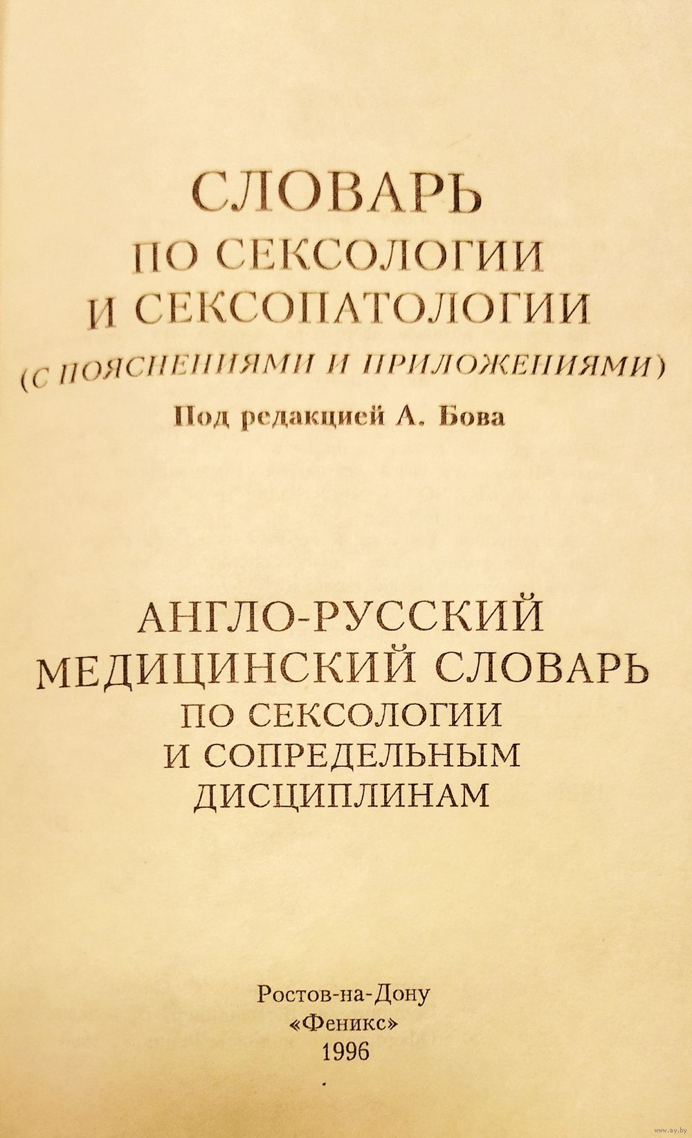 psk-rk.ru - Автор книги: свядощ. Название: женская сексопатология