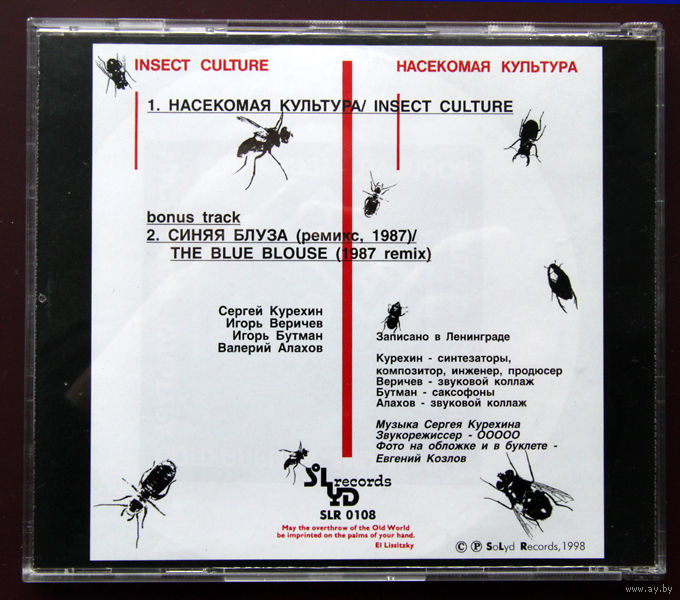 Insect [1987]