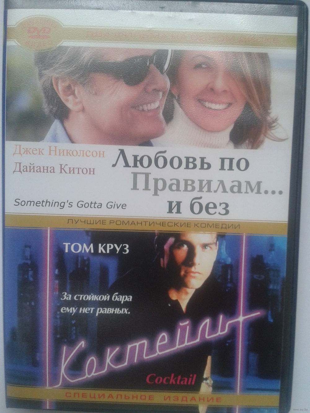 Lyubov Po Pravilam I Bez Koktejl 2v1 Dvd10 Kupit V Breste Filmy Ay By Lot 5012284442