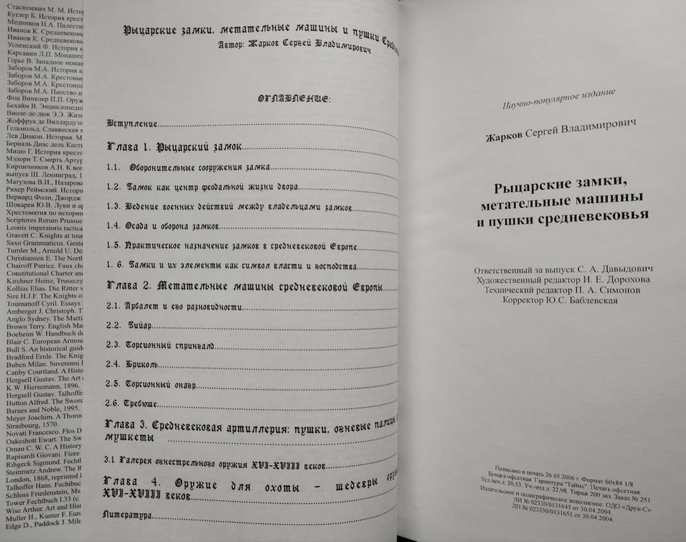 Рыцарские замки. Метательные машины и пушки Средневековья. Купить в Минске  — Книги Ay.by. Лот 5034750483