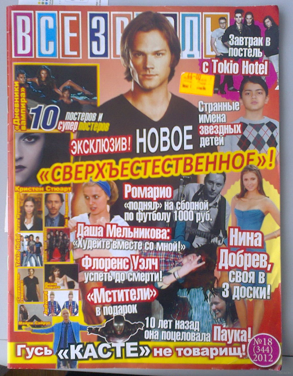 Где В Новосибирске Купить Журнал Все Звезды