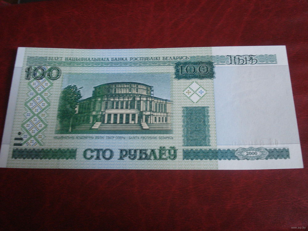 Где Можно Купить Белорусские Рубли