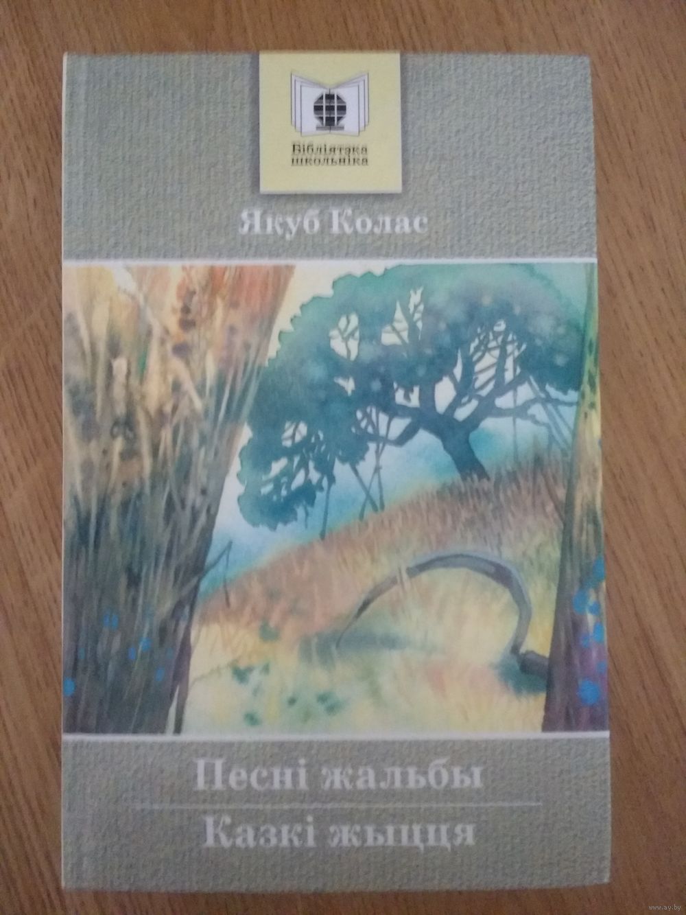 Якуб Колас книги