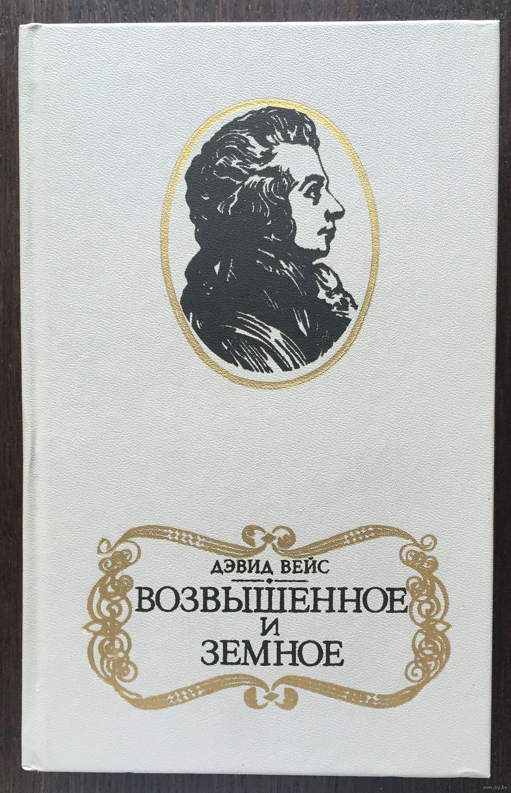 Возвышенное и земное в искусстве военных лет презентация