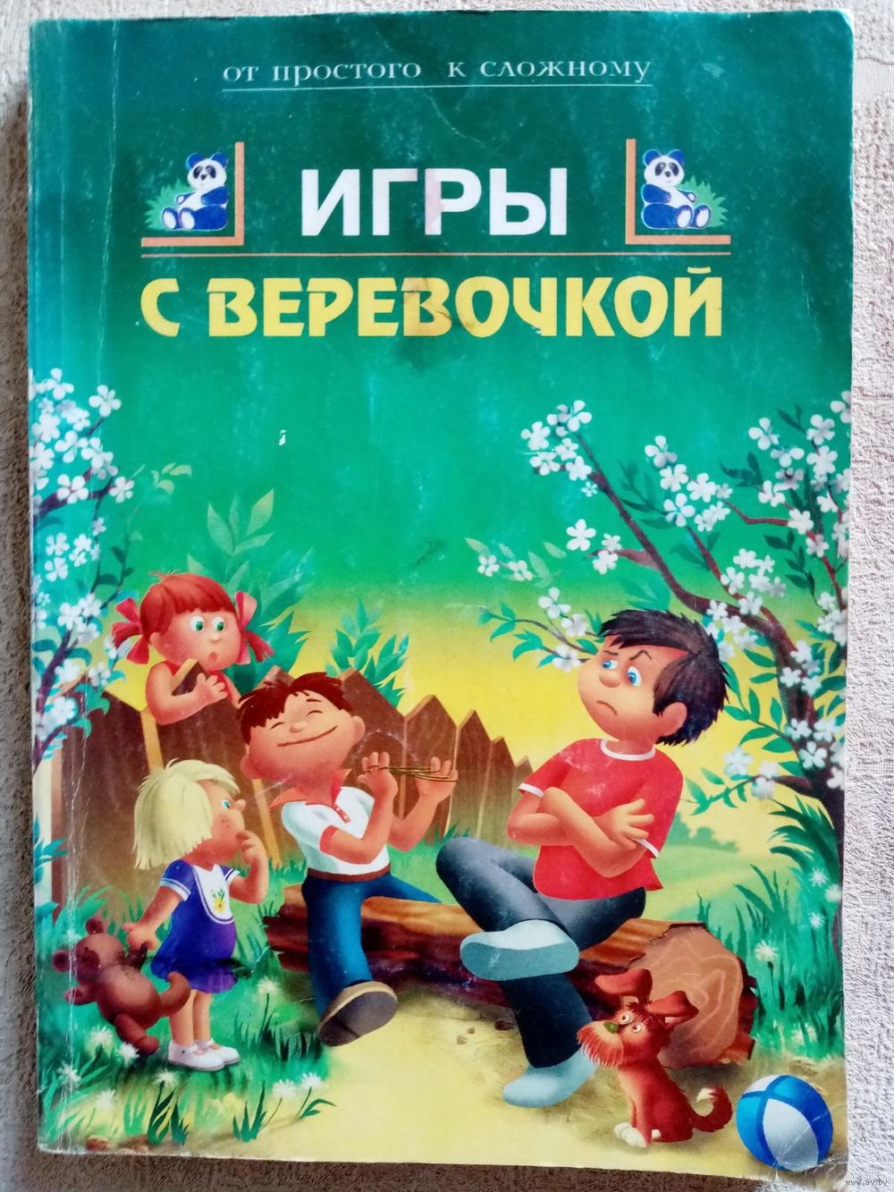 Игры с верёвочкой. Серия: От простого к сложному. Купить в Минске — Книги  Ay.by. Лот 5037115053