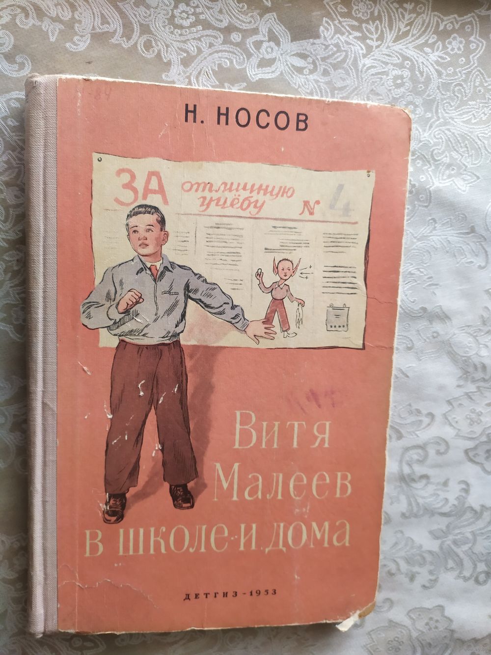 Н. Носов Витя Малеев в школе и дома /045. Купить в Минске — Рассказы,  повести Ay.by. Лот 5036479053