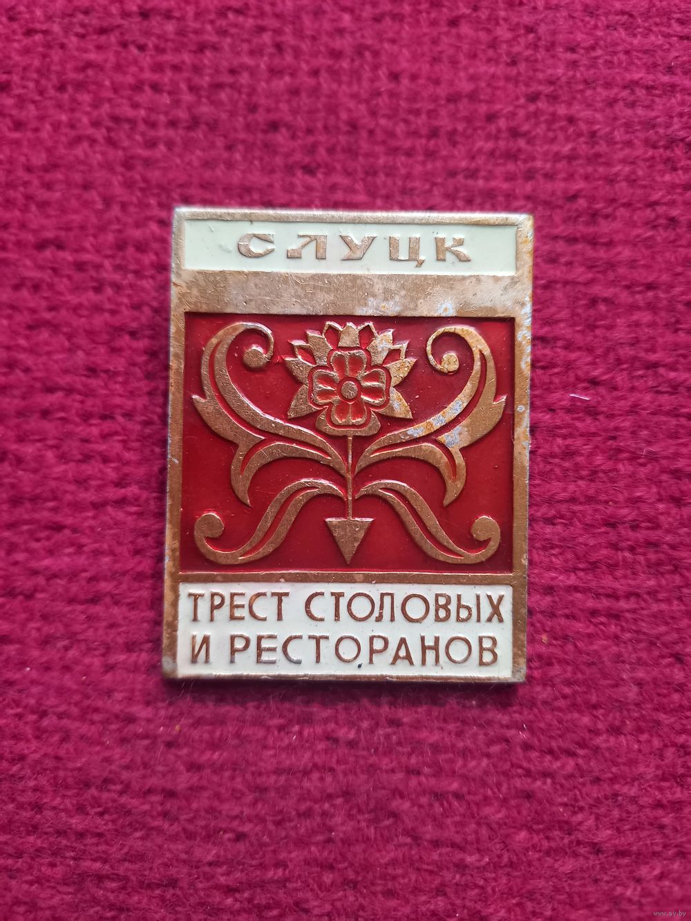 Трест столовых и ресторанов г. Слуцк, БССР. Купить в Минске — Экономика,  торговля Ay.by. Лот 5036325552