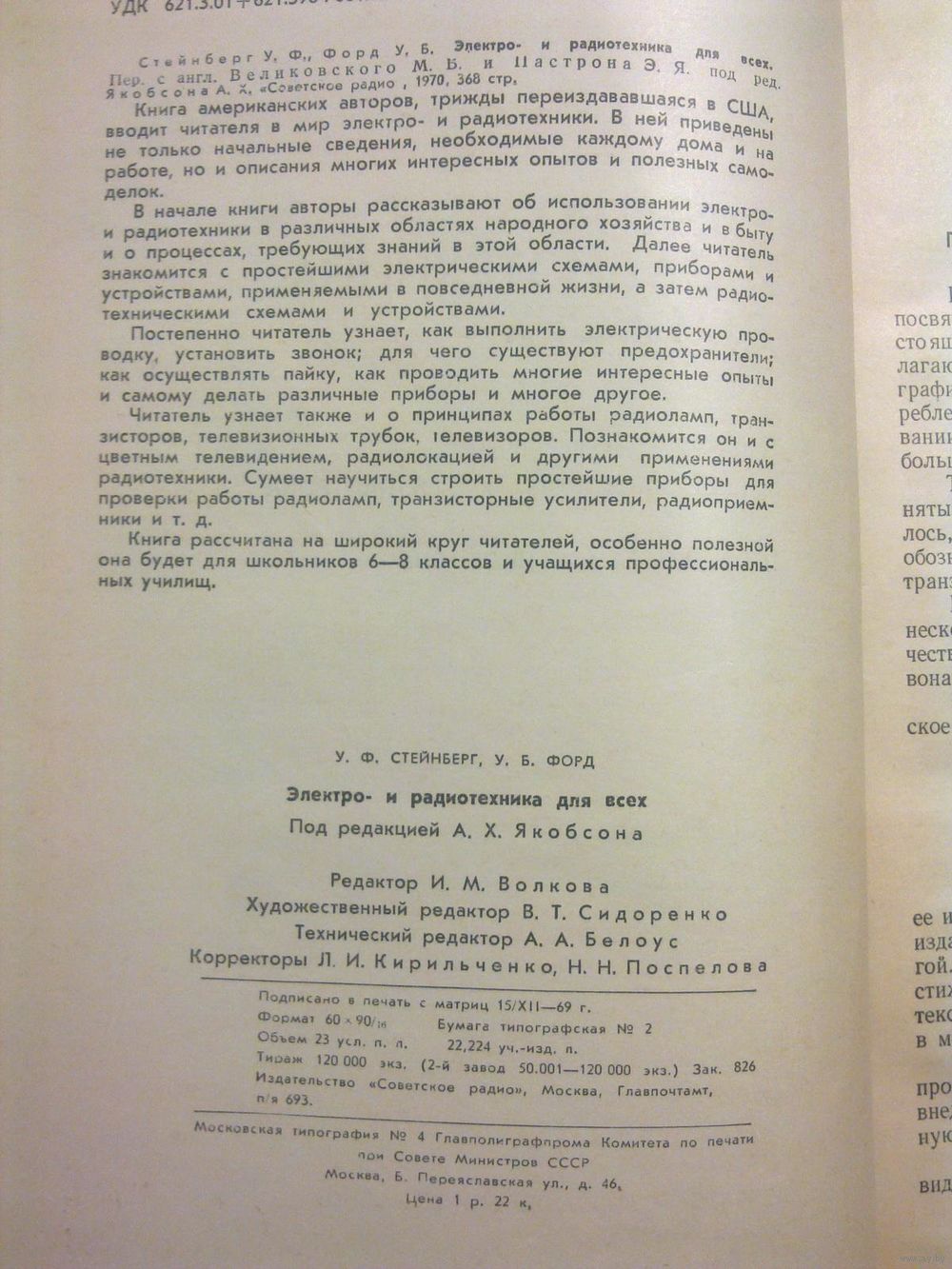 ЭЛЕКТРО И РАДИОТЕХНИКА ДЛЯ ВСЕХ СКАЧАТЬ БЕСПЛАТНО ЭЛЕКТРО И РАДИОТЕХНИКА ДЛЯ ВСЕХ СКАЧАТЬ БЕСПЛАТНО
