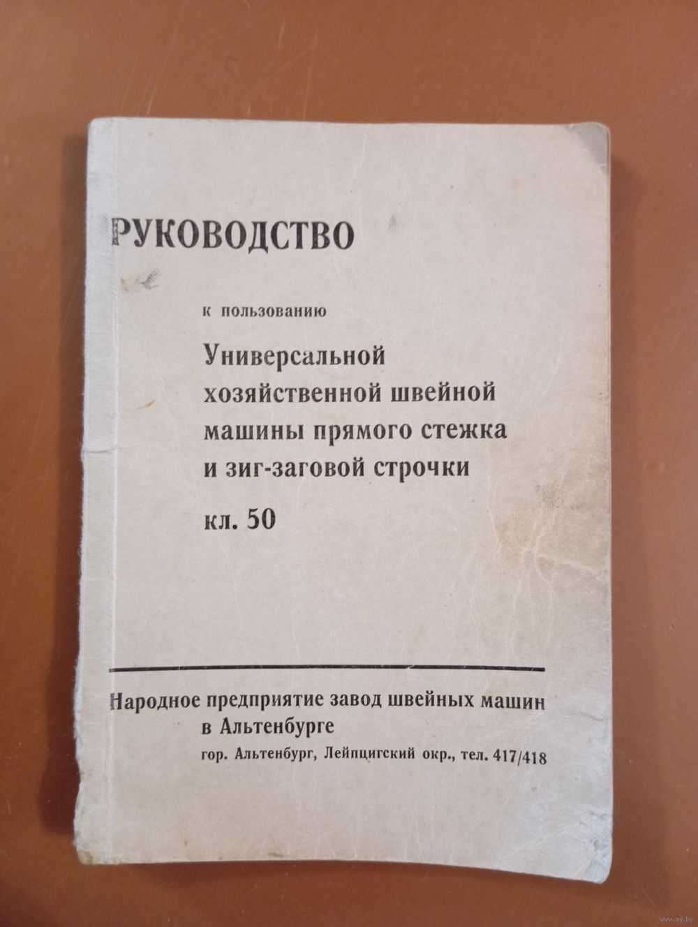 ШВЕЙНАЯ машина АLTENBURG Германия 1950-ые. Купить в Борисове — Другое  Ay.by. Лот 5036685572