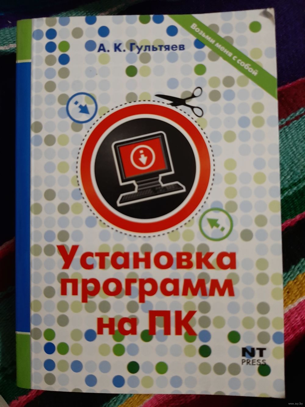 Установка программ на ПК. Купить в Молодечно — Книги Ay.by. Лот 5027621582