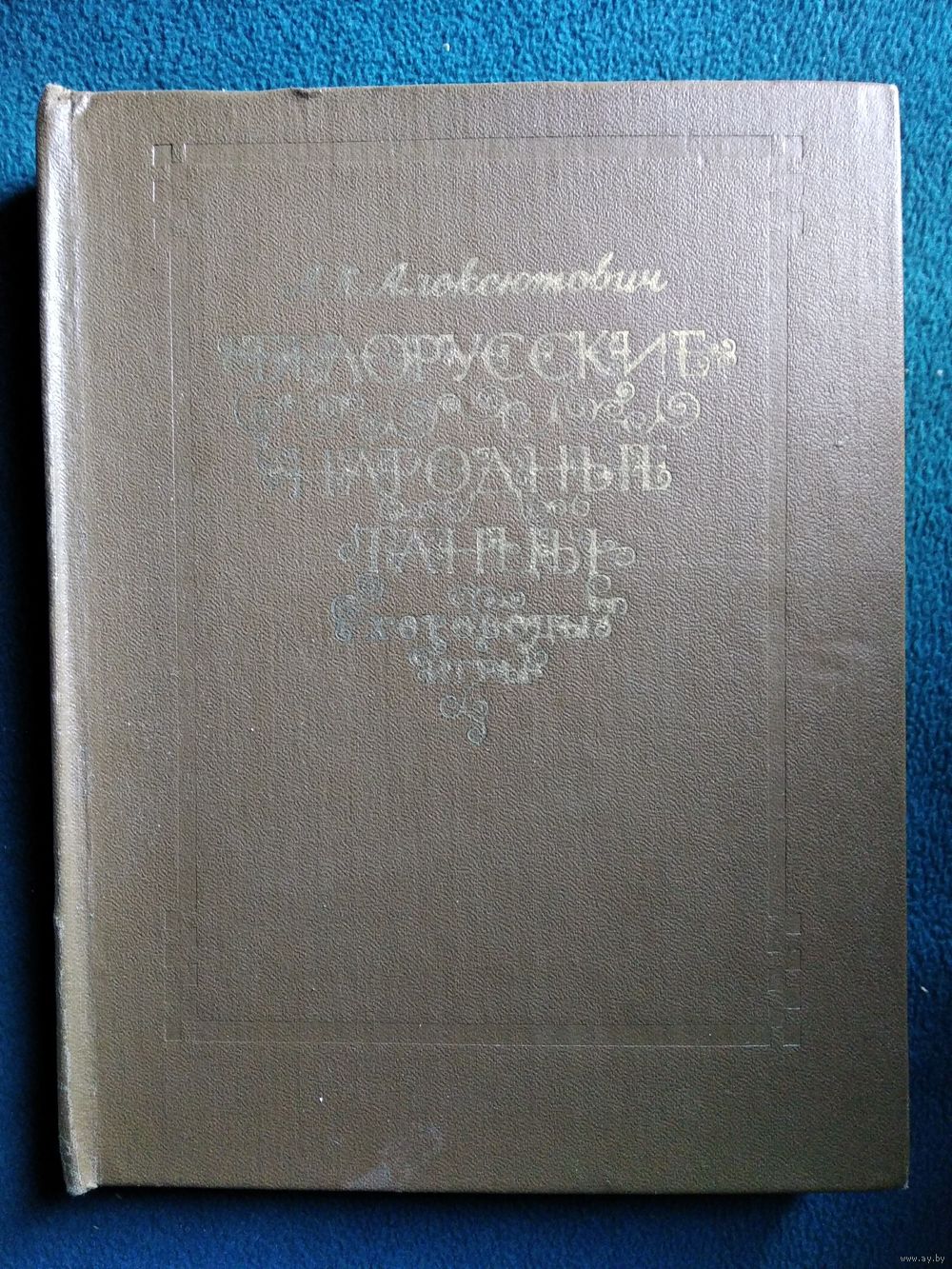 Лариса Алексютович Белорусские народные танцы, хороводы, игры. Купить в  Могилеве — Книги Ay.by. Лот 5033220592