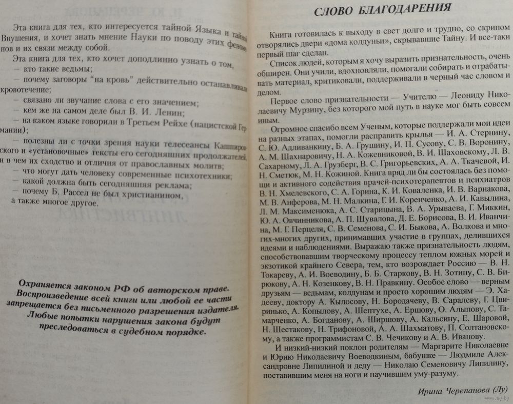 Дом Колдуньи. Суггестивная лингвистика. Купить в Минске — Книги Ay.by. Лот  5037275632