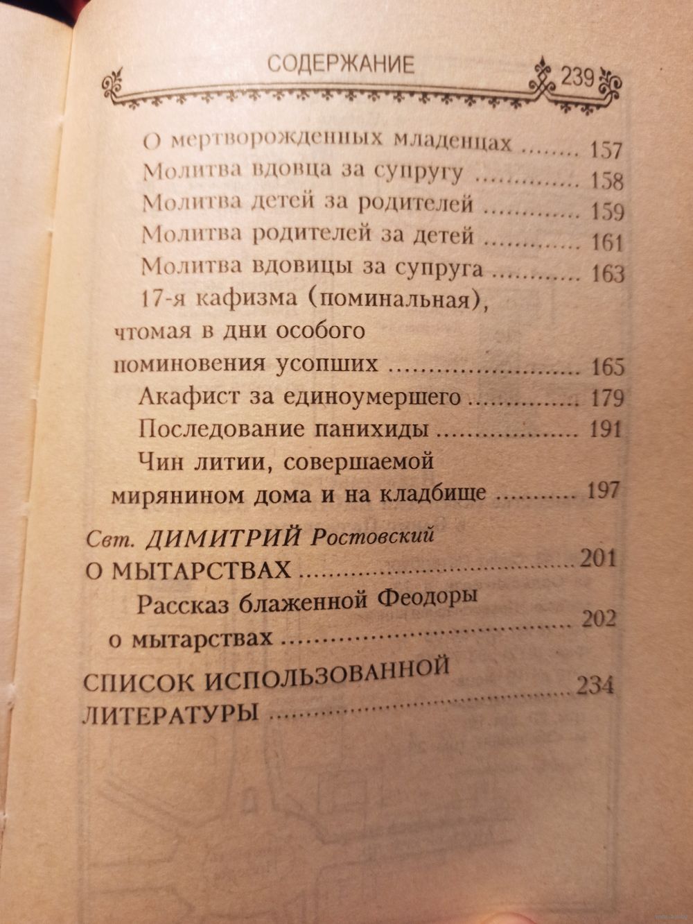 Чем мы можем помочь умершим. Краткое изложение православного учения о.  Купить в Минске — Другое Ay.by. Лот 5033581632