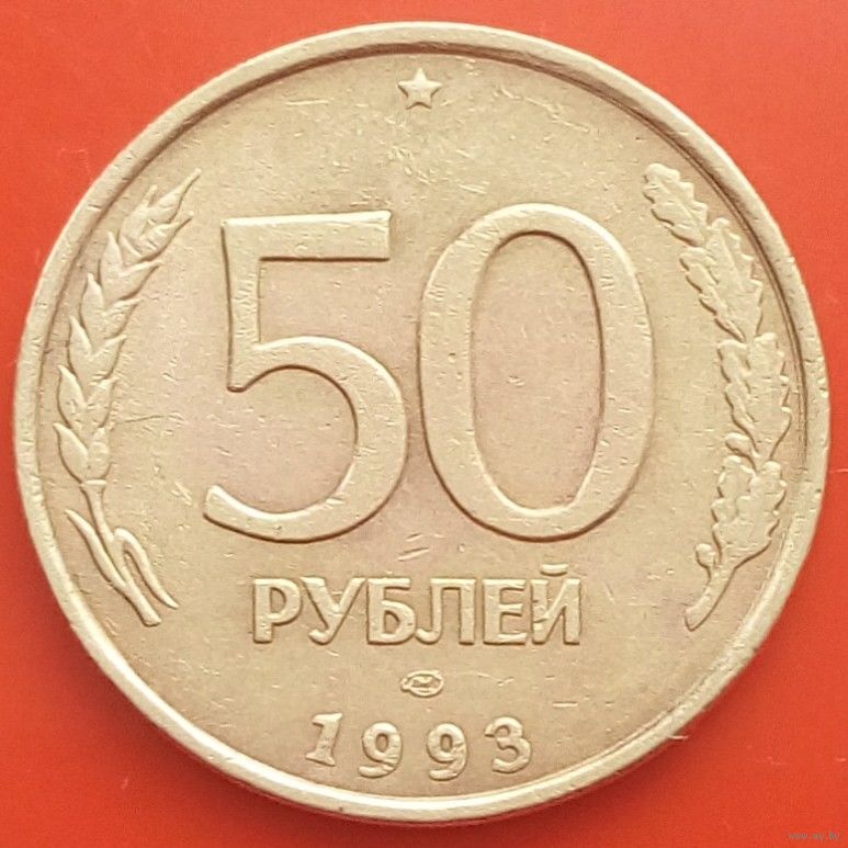 50 рублей рисунок