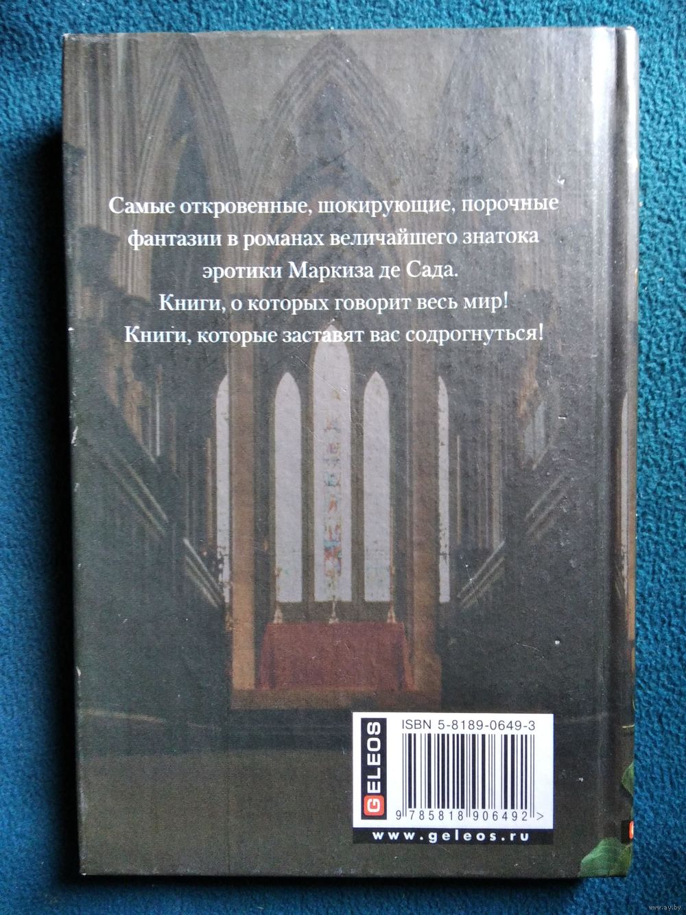 Маркиз де Сад. 120 дней Содома // Серия: Собрание сочинений. Купить в  Могилеве — Книги Ay.by. Лот 5033265693