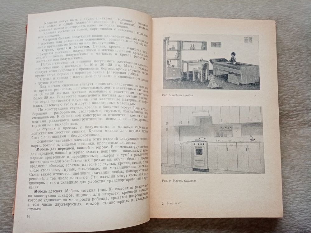 Мебель для нашего дома, Сделай сам, Бобиков П.Д., 1993