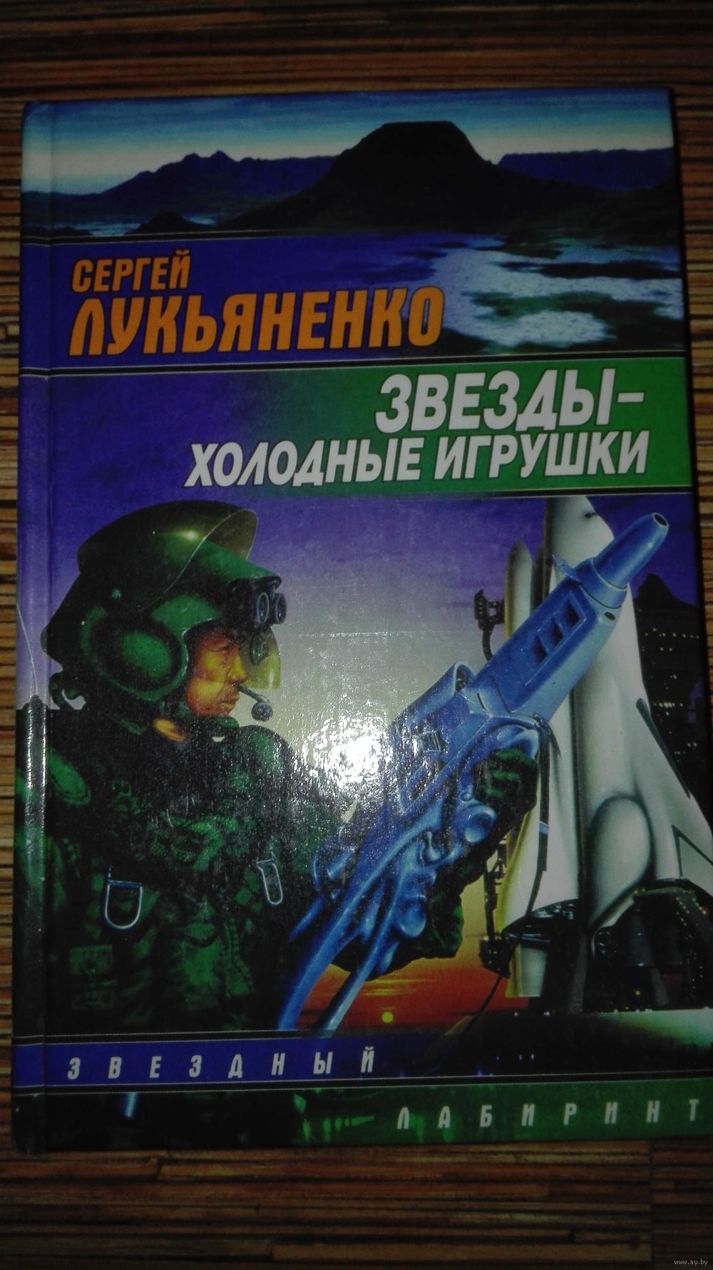 ЛУКЬЯНЕНОКО ЗВЕЗДЫ ХОЛОДНЫЕ ИГРУШКИ СКАЧАТЬ БЕСПЛАТНО ЛУКЬЯНЕНОКО ЗВЕЗДЫ ХОЛОДНЫЕ ИГРУШКИ СКАЧАТЬ БЕСПЛАТНО
