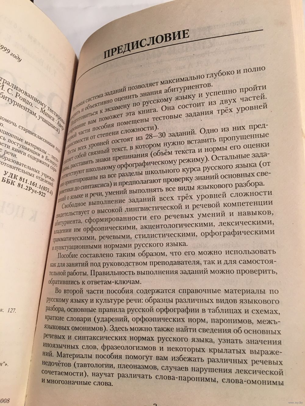 Волынец Русский язык Тестирование 2009 г 350 стр. Купить в Минске — Книги  Ay.by. Лот 5026621722