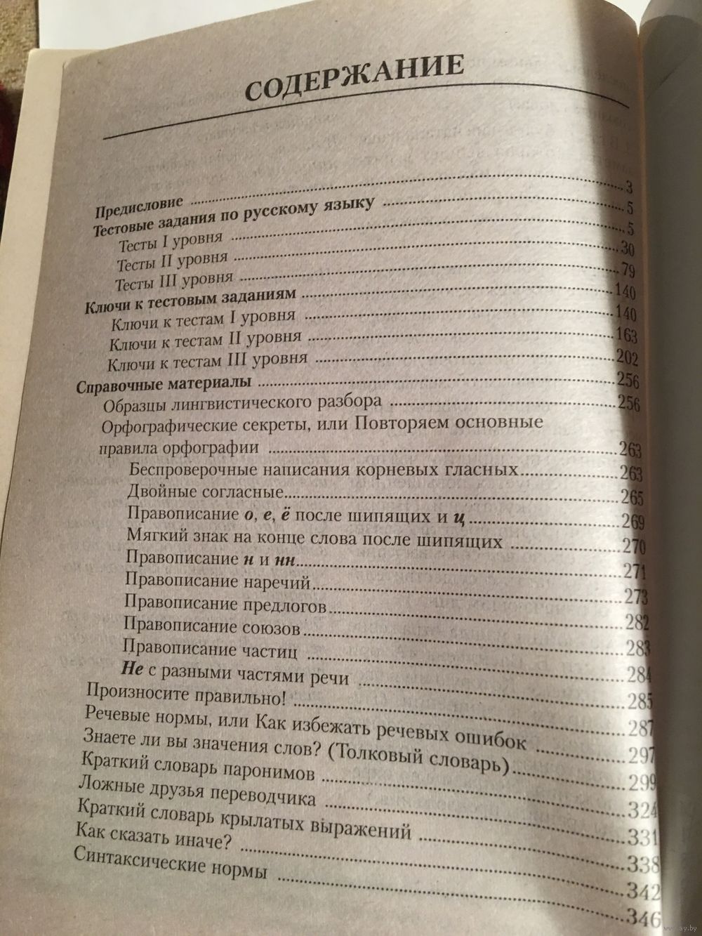 Волынец Русский язык Тестирование 2009 г 350 стр. Купить в Минске — Книги  Ay.by. Лот 5026621722